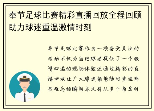 奉节足球比赛精彩直播回放全程回顾助力球迷重温激情时刻